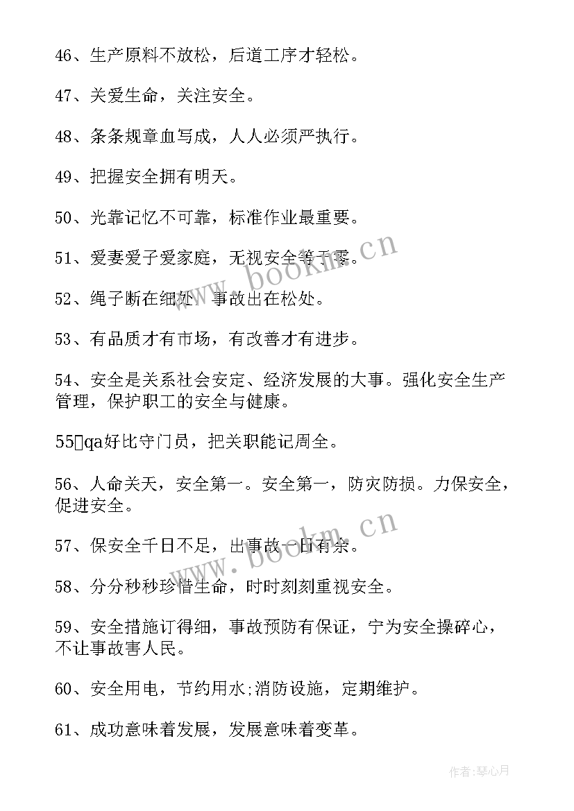 生产车间生产会议记录 生产车间质量宣传标语(优质7篇)