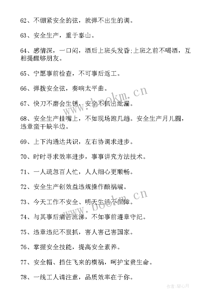 生产车间生产会议记录 生产车间质量宣传标语(优质7篇)