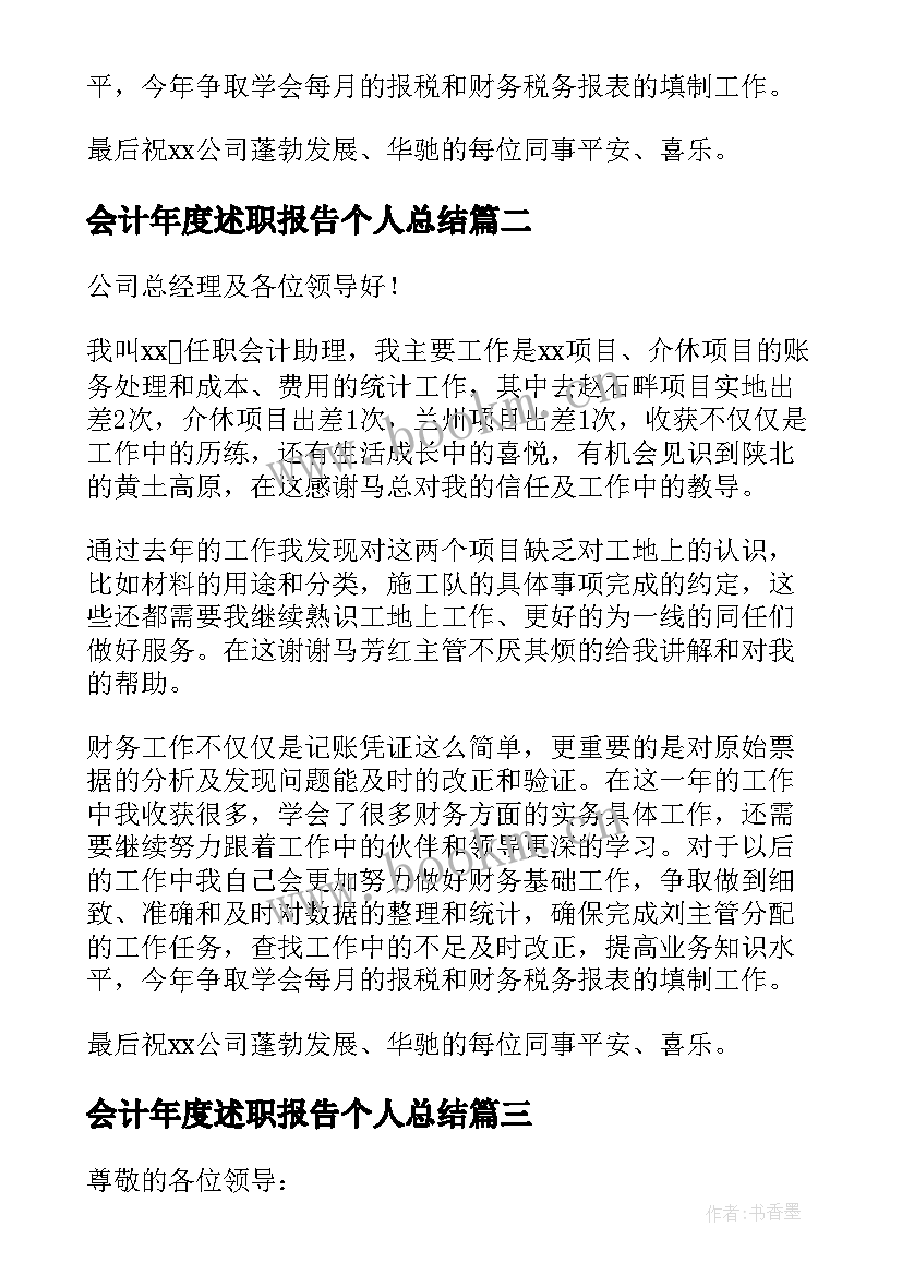 2023年会计年度述职报告个人总结 会计年度述职报告(优秀9篇)