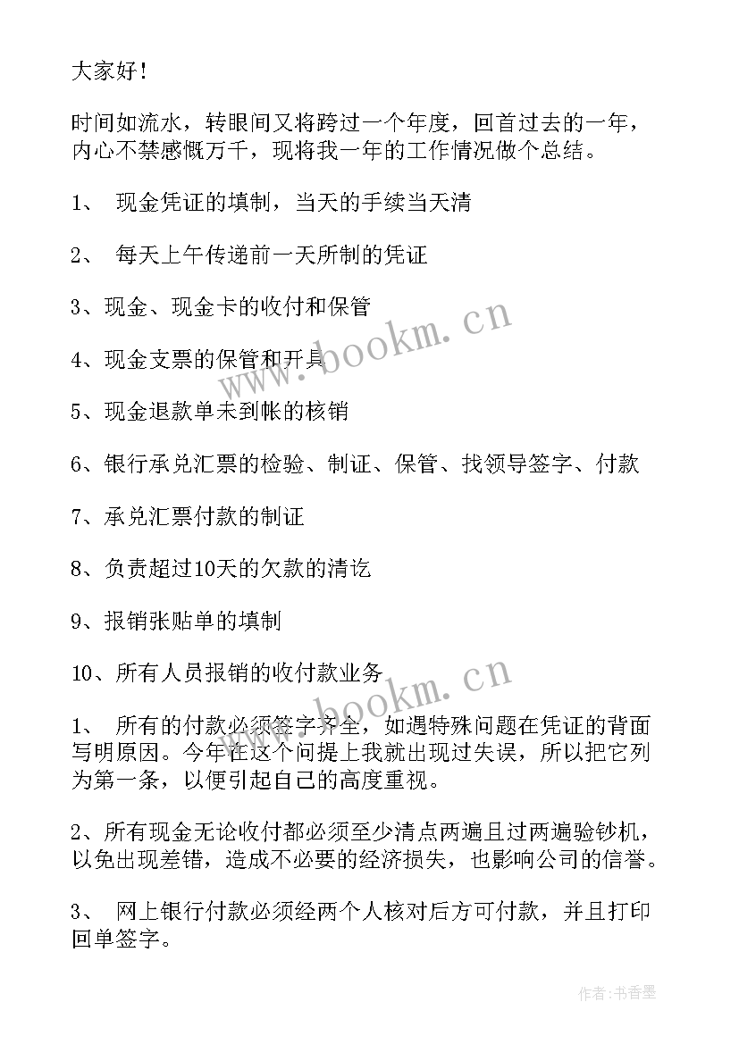 2023年会计年度述职报告个人总结 会计年度述职报告(优秀9篇)