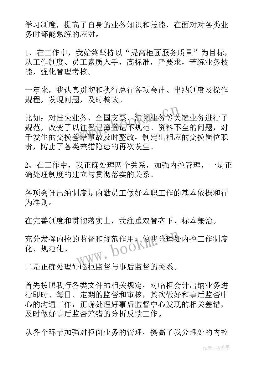 2023年会计年度述职报告个人总结 会计年度述职报告(优秀9篇)