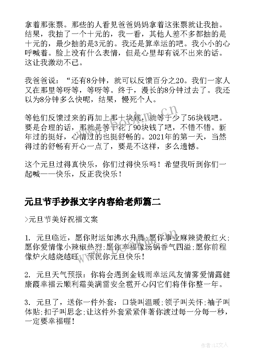 最新元旦节手抄报文字内容给老师 元旦节手抄报文字内容写(模板7篇)