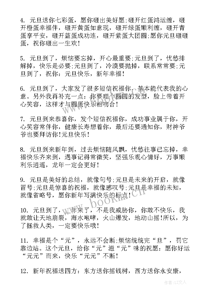 最新元旦节手抄报文字内容给老师 元旦节手抄报文字内容写(模板7篇)