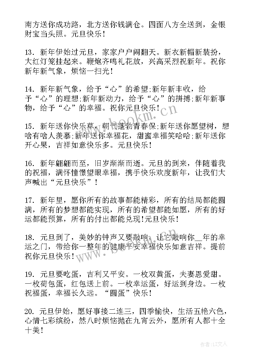 最新元旦节手抄报文字内容给老师 元旦节手抄报文字内容写(模板7篇)