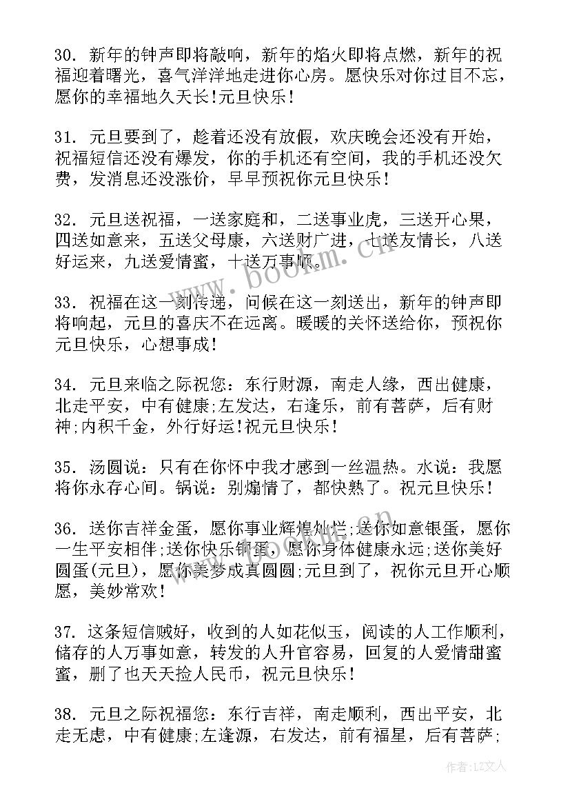 最新元旦节手抄报文字内容给老师 元旦节手抄报文字内容写(模板7篇)