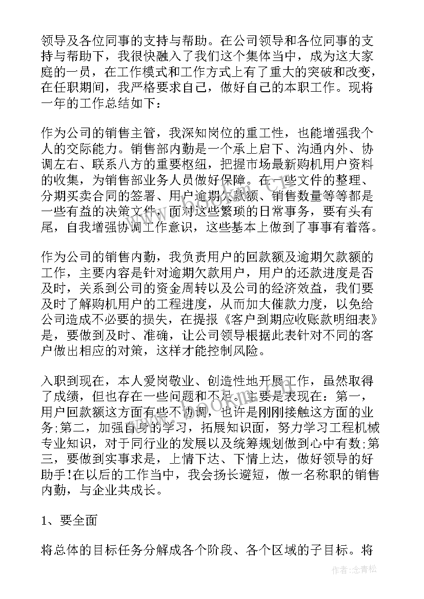 2023年销售人员个人年终总结(精选7篇)