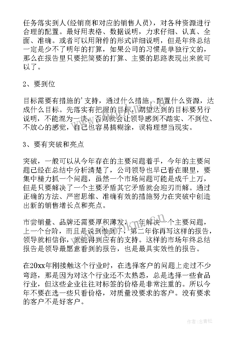 2023年销售人员个人年终总结(精选7篇)