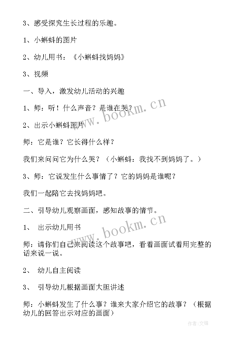 小蝌蚪找妈妈教案小学二年级 小蝌蚪找妈妈教案(优秀10篇)