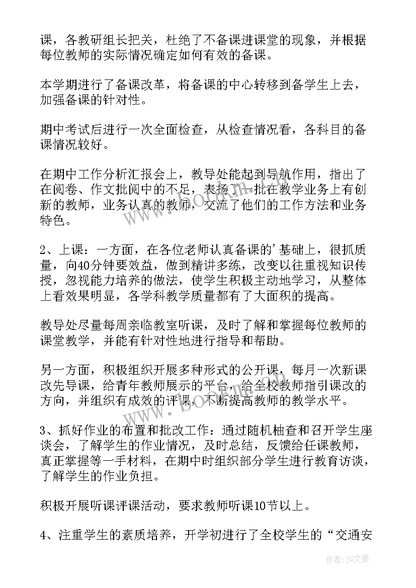 小学教导工作总结(优秀5篇)