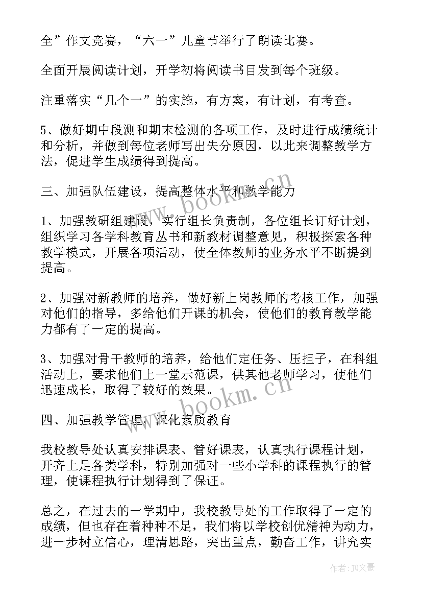 小学教导工作总结(优秀5篇)