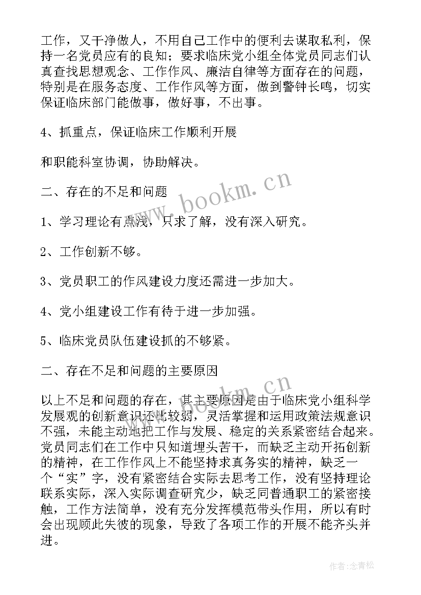 最新党小组组织生活会汇报总结 党小组专题组织生活会点评发言(通用5篇)