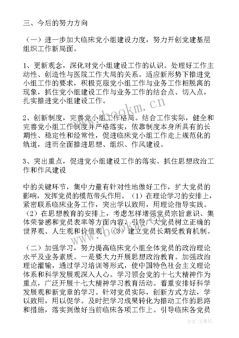 最新党小组组织生活会汇报总结 党小组专题组织生活会点评发言(通用5篇)