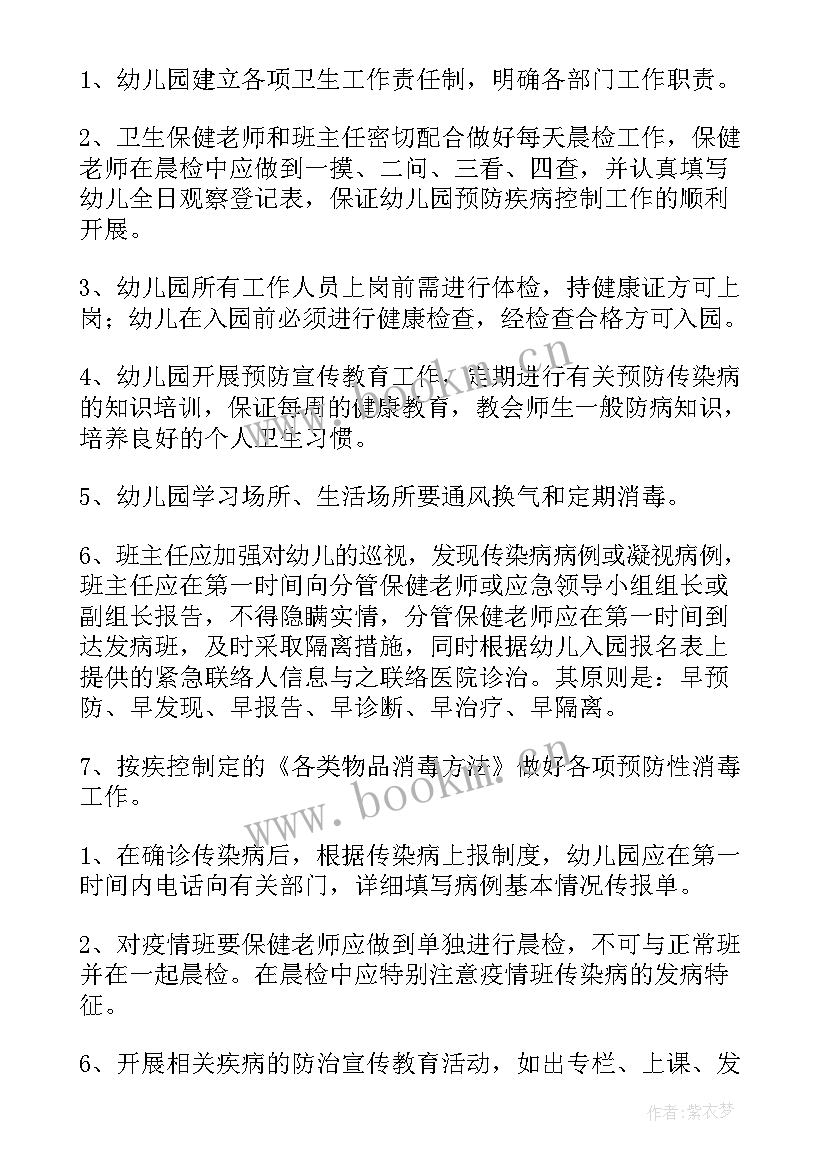 幼儿园疫情防控方案和应急预案 幼儿园疫情防控应急预案(汇总5篇)