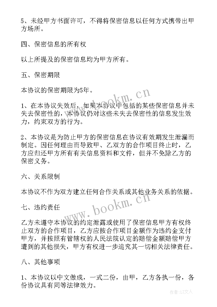 最新保密保证书格式(优质5篇)