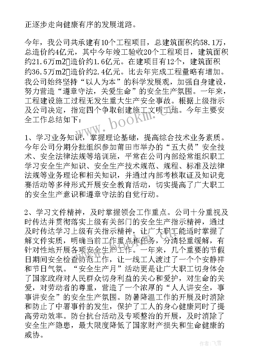 安全类述职报告 个人安全的述职报告(优质7篇)