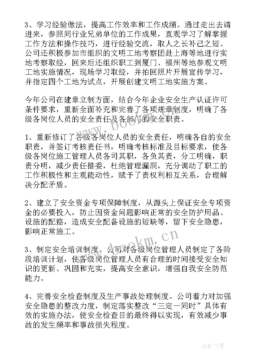 安全类述职报告 个人安全的述职报告(优质7篇)