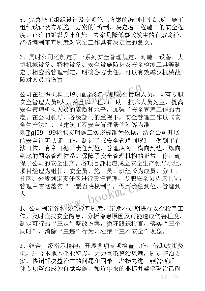 安全类述职报告 个人安全的述职报告(优质7篇)