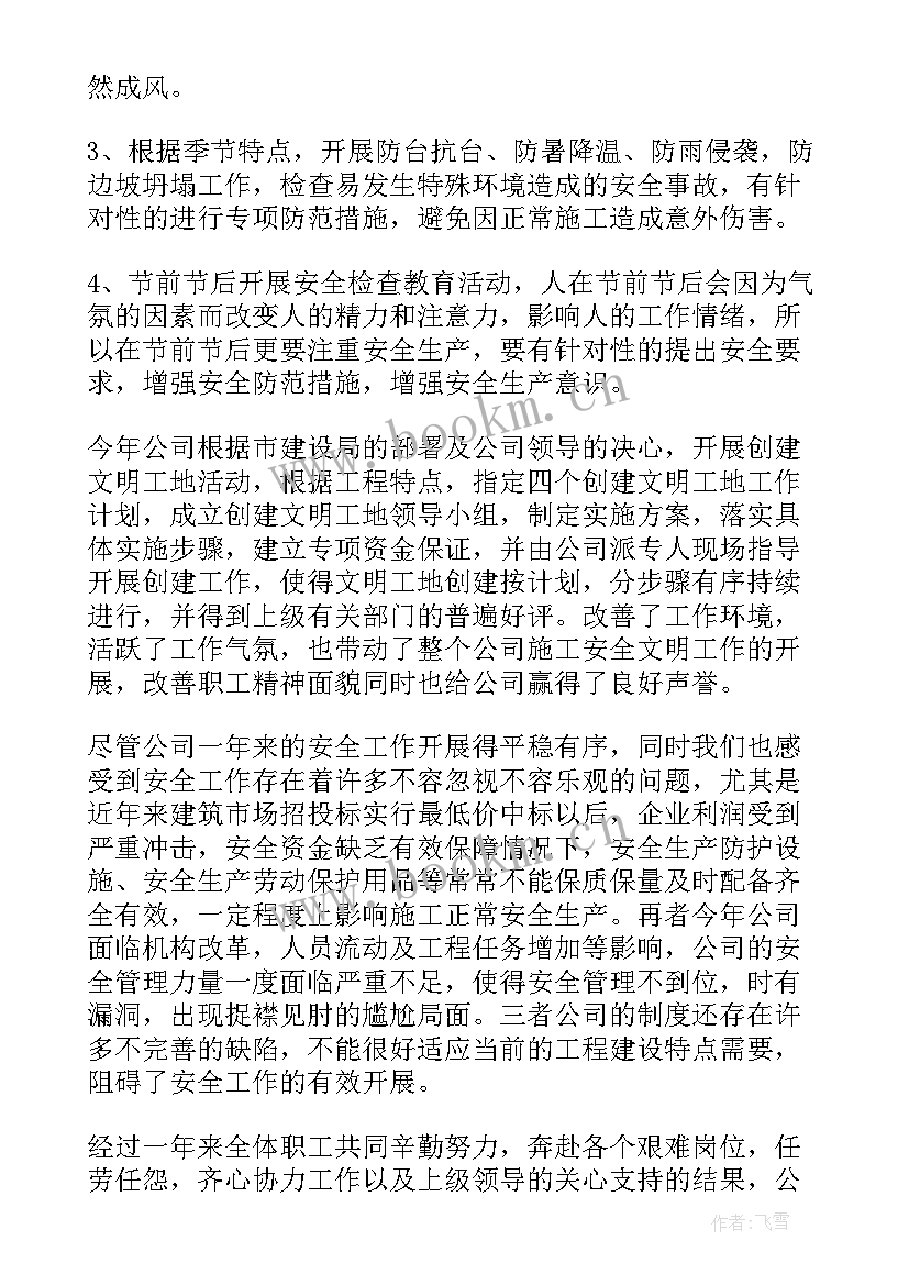 安全类述职报告 个人安全的述职报告(优质7篇)