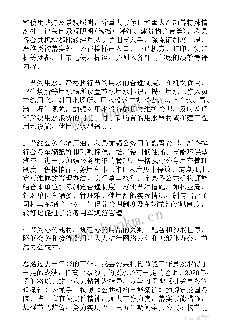 公共机构节能工作简报 安监局公共机构节能工作总结(汇总8篇)