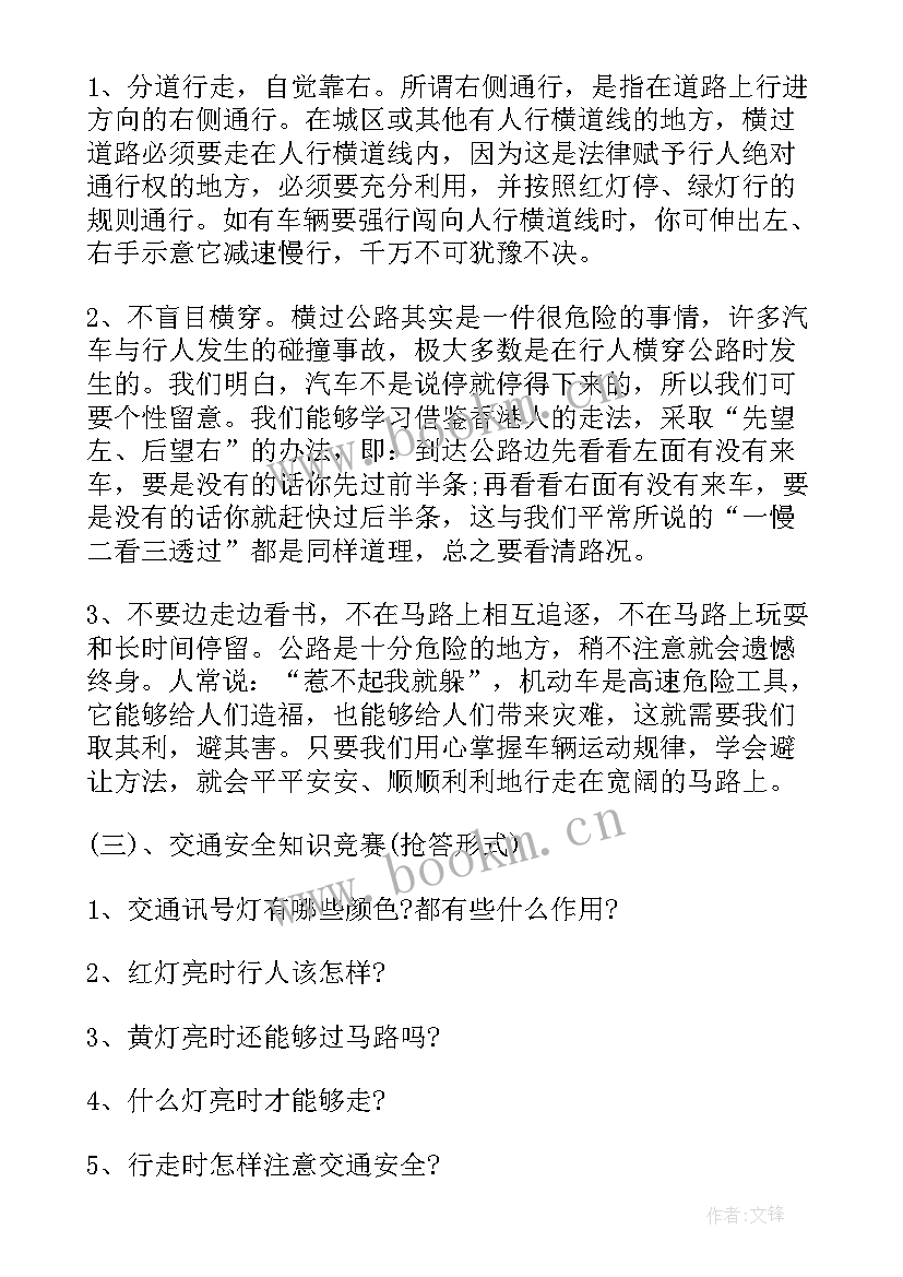 最新初中生安全教案(实用5篇)