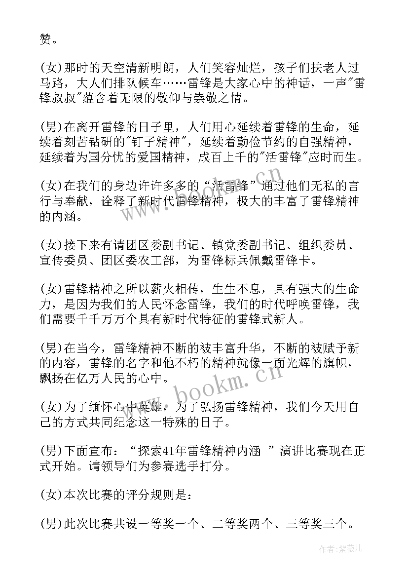 雷锋精神主持稿小学一年级(精选5篇)