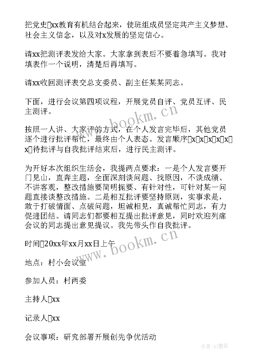 最新幼儿园开学膳食委员会会议记录内容 支部委员会议记录内容(实用5篇)