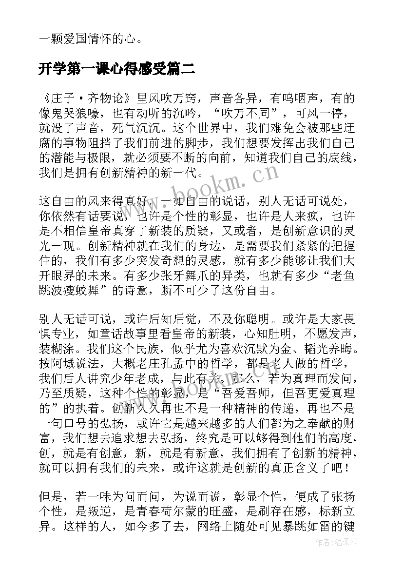 开学第一课心得感受 开学第一课个人心得(精选6篇)