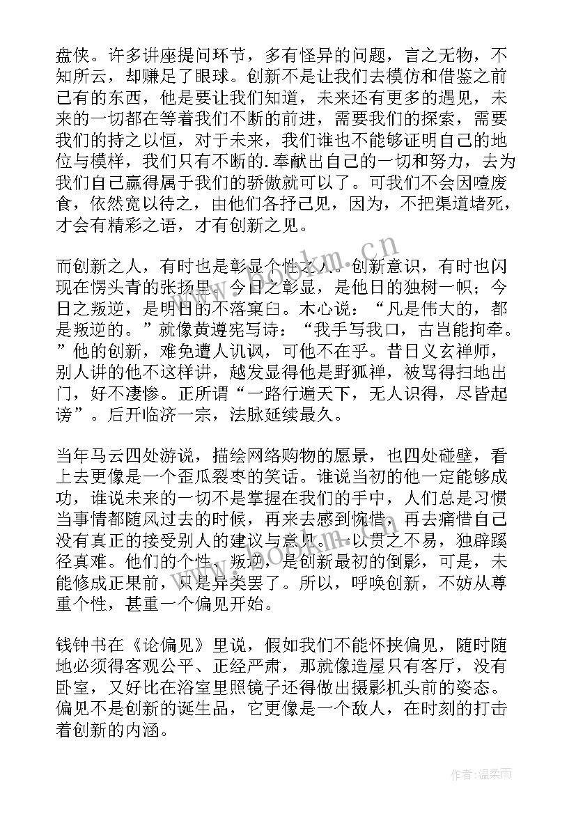 开学第一课心得感受 开学第一课个人心得(精选6篇)