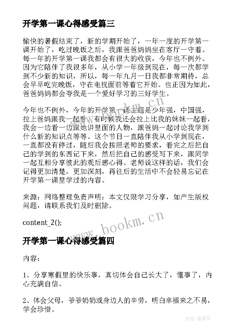 开学第一课心得感受 开学第一课个人心得(精选6篇)