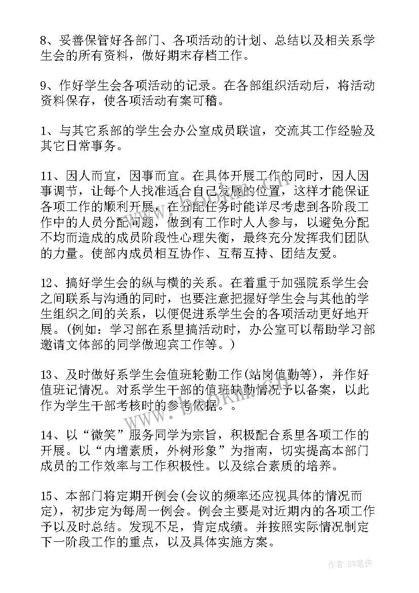 2023年学校学期初工作计划(通用5篇)