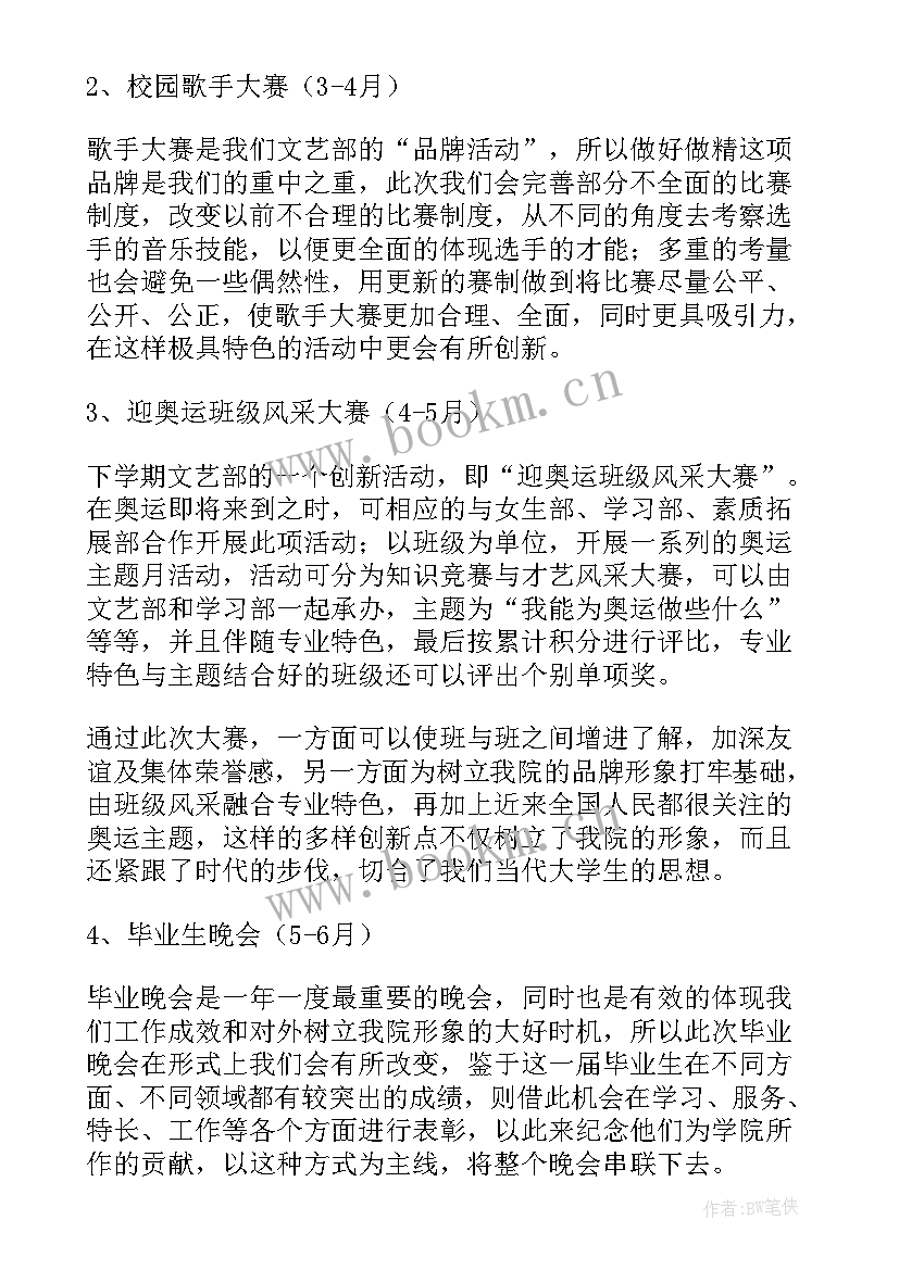 2023年学校学期初工作计划(通用5篇)