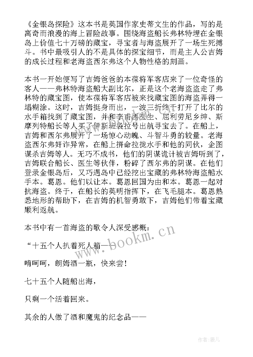 儒林外史读书心得(汇总5篇)