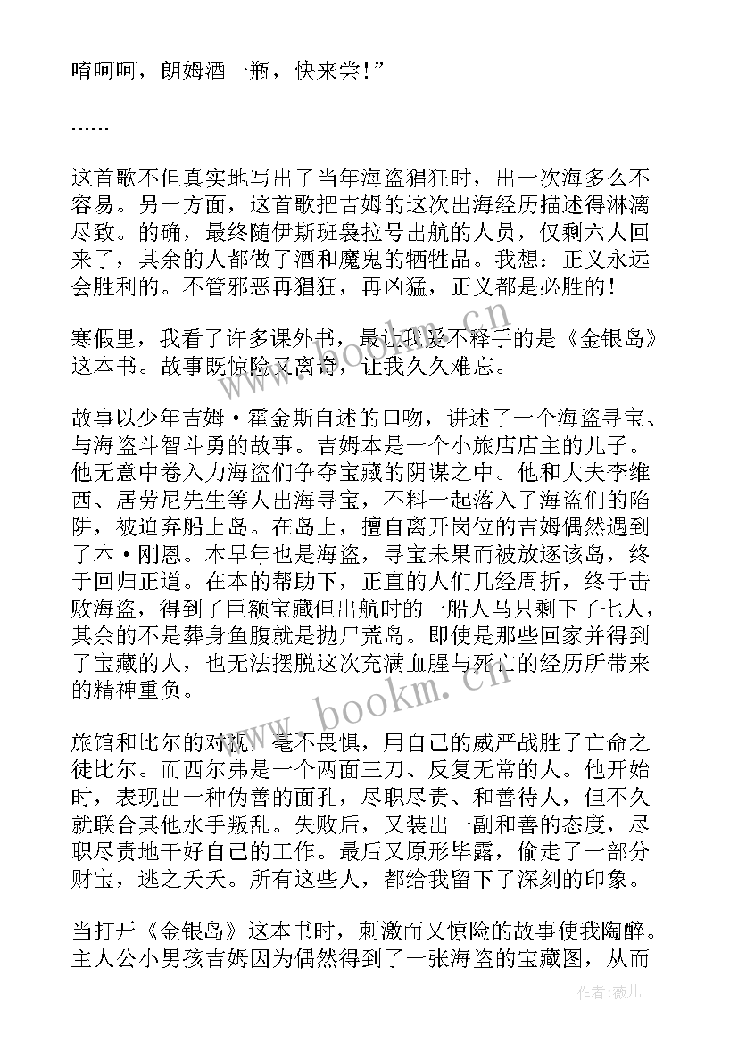 儒林外史读书心得(汇总5篇)