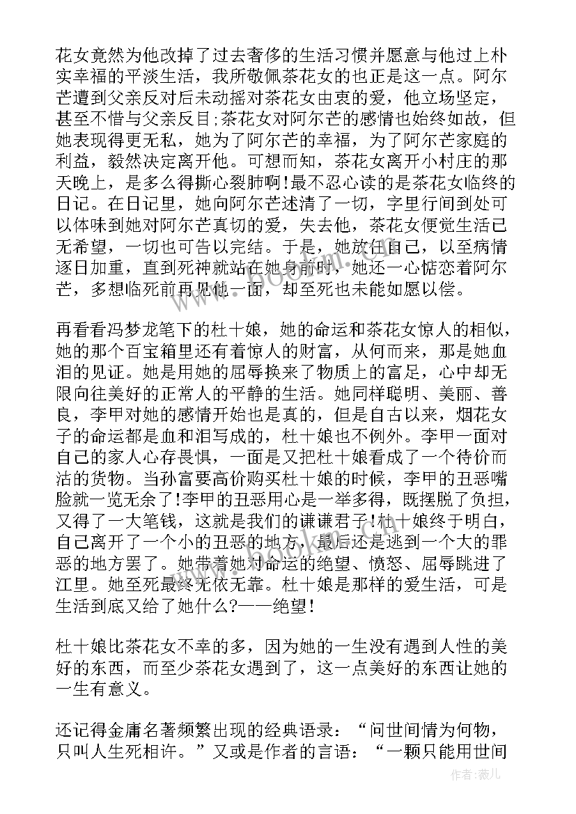 儒林外史读书心得(汇总5篇)