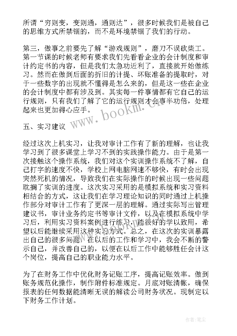 2023年财务工作目标和计划 财务总监工作计划和目标(精选10篇)