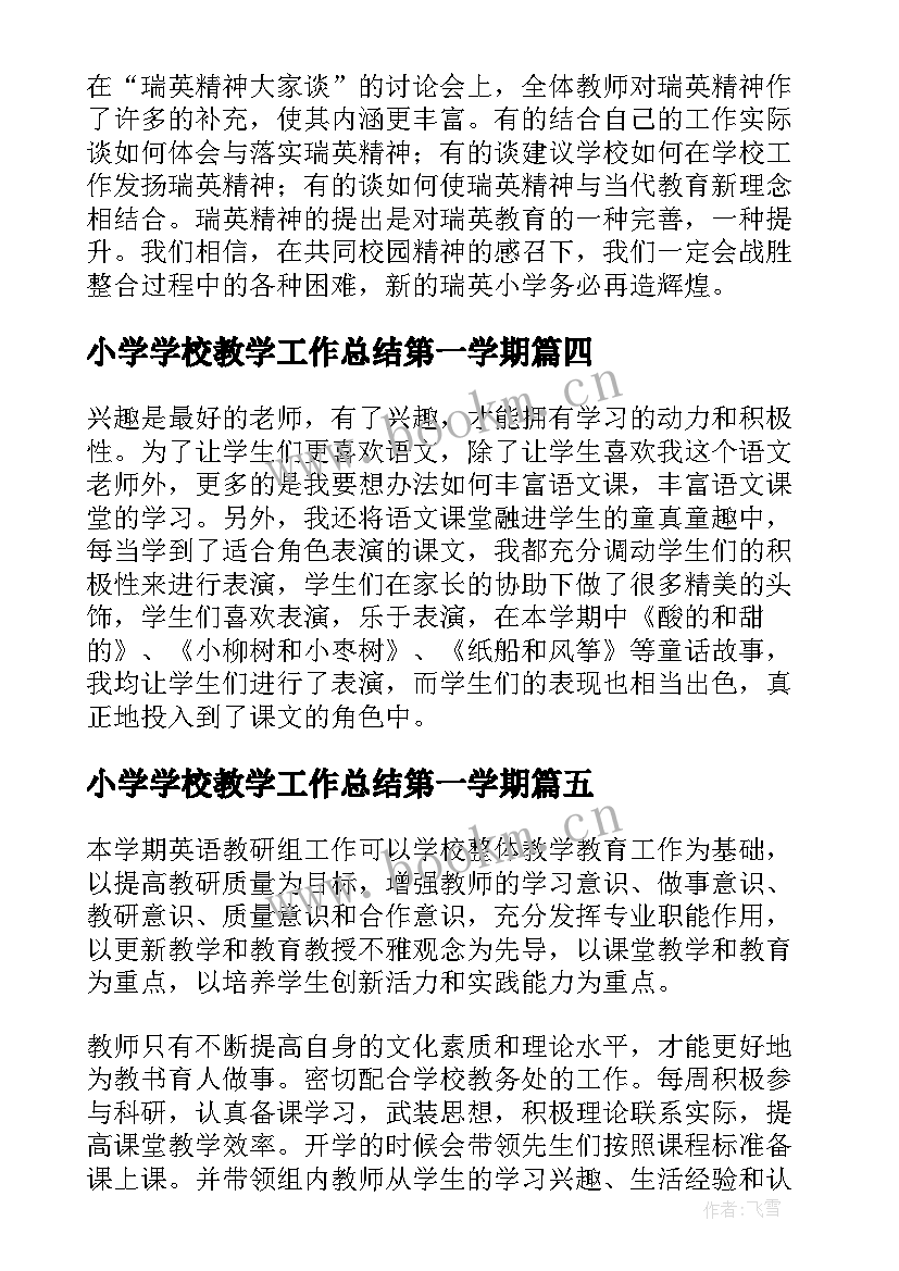 小学学校教学工作总结第一学期 小学期末教学工作总结(优秀9篇)