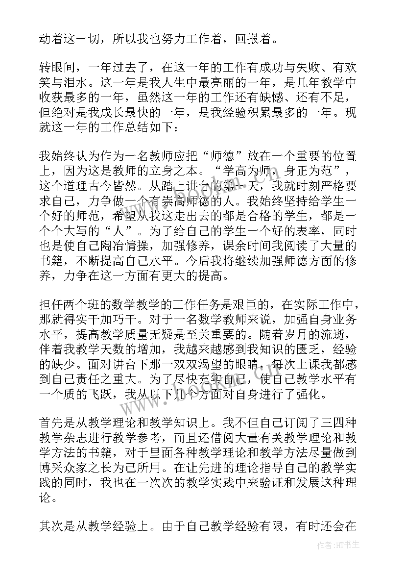 初三数学教师年度考核总结 初三数学教师年度工作总结(汇总10篇)