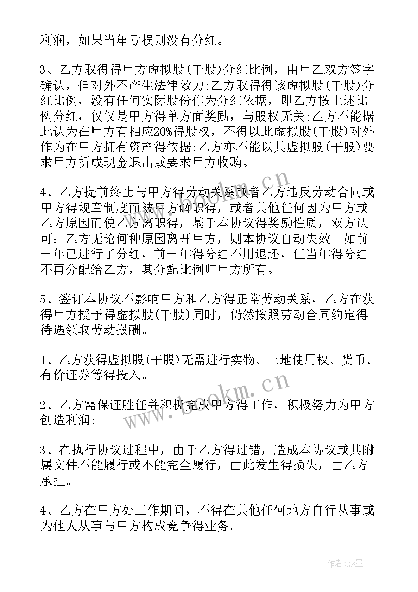 公司干股分红协议书 干股分红的协议书(通用5篇)