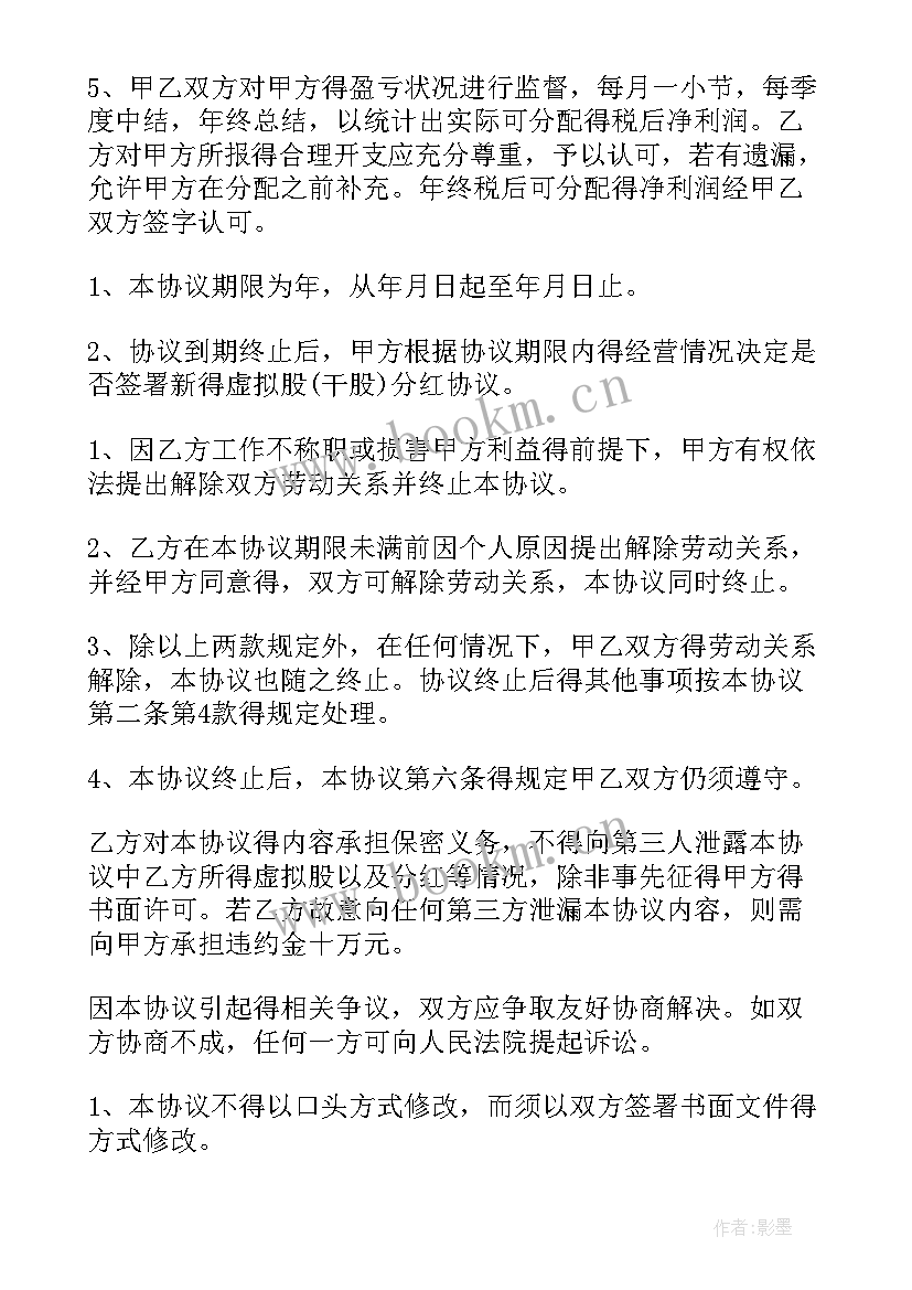 公司干股分红协议书 干股分红的协议书(通用5篇)