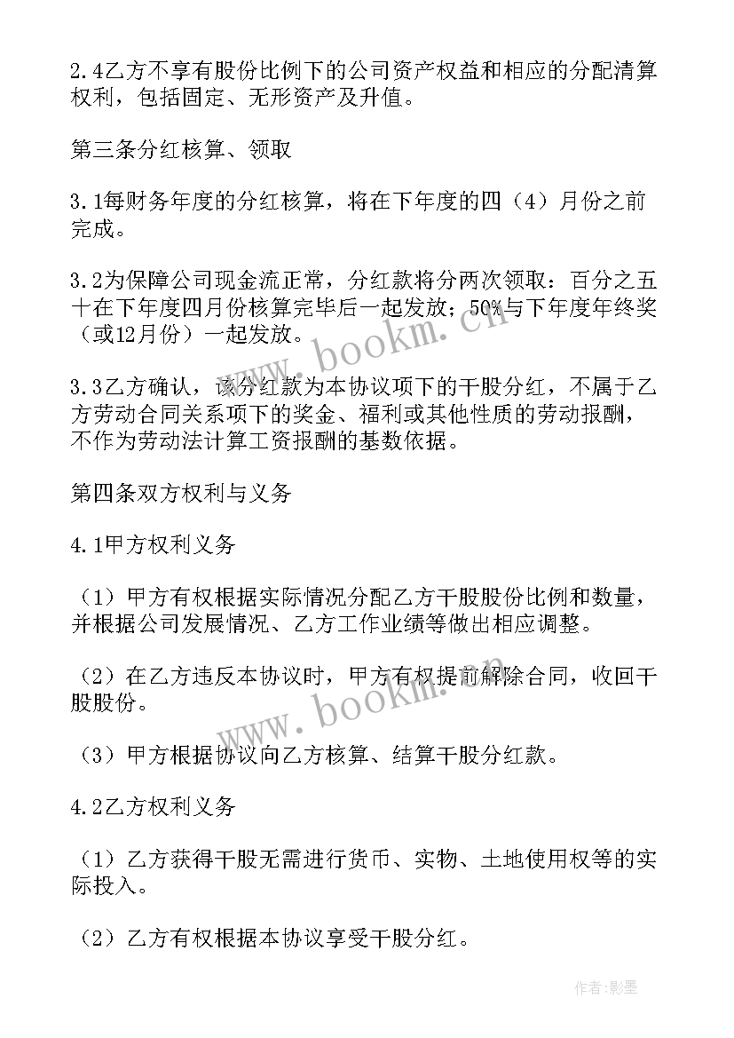 公司干股分红协议书 干股分红的协议书(通用5篇)