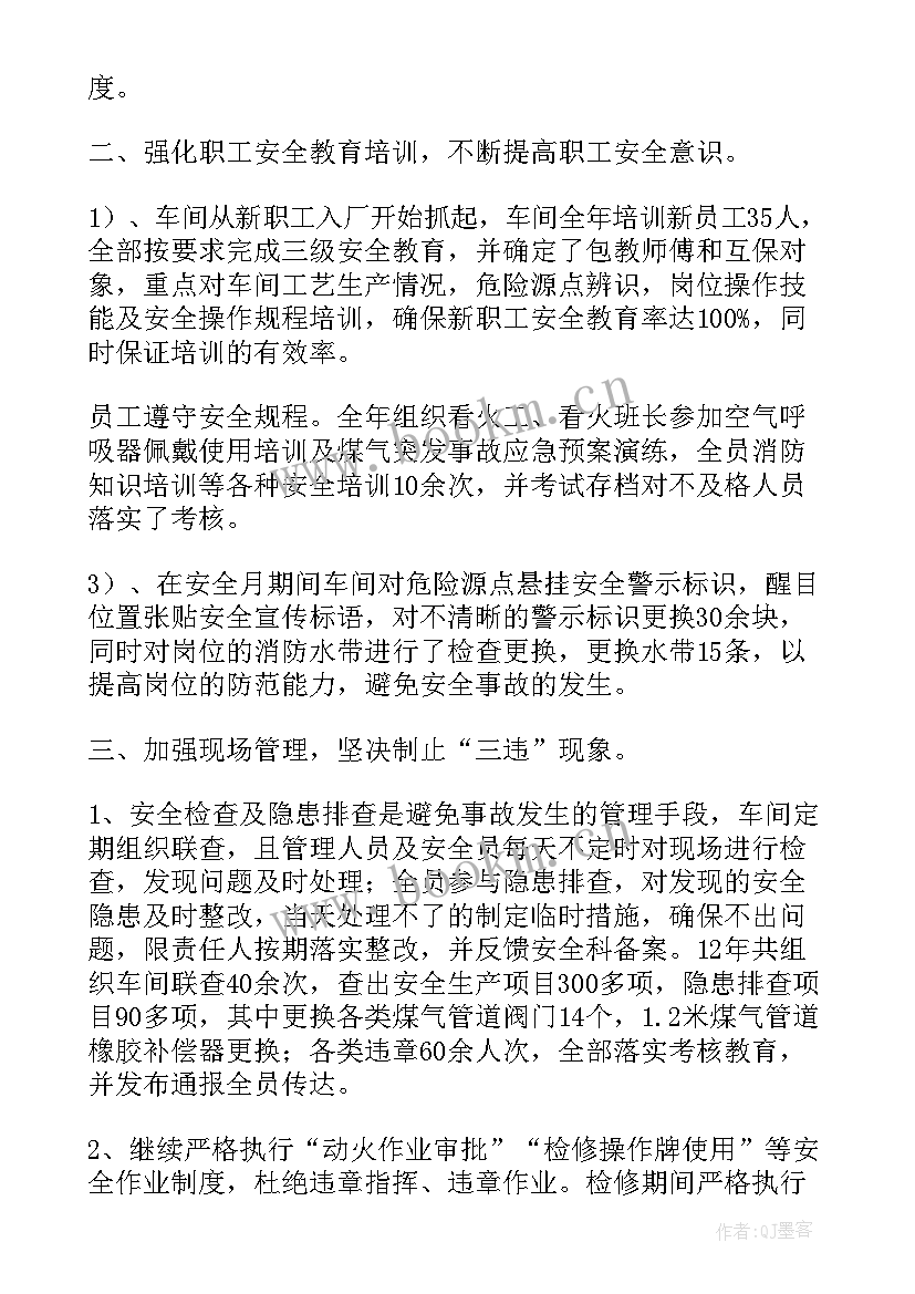 2023年车间年度安全工作总结(模板5篇)