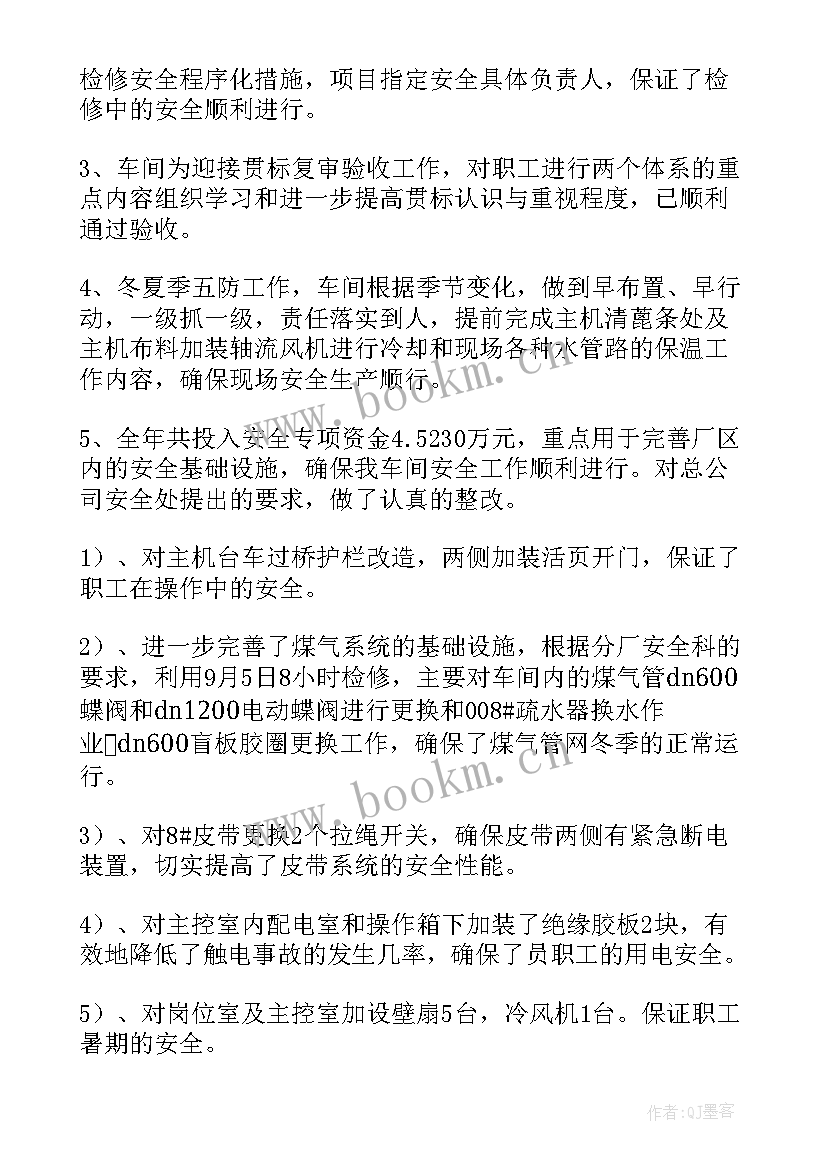 2023年车间年度安全工作总结(模板5篇)