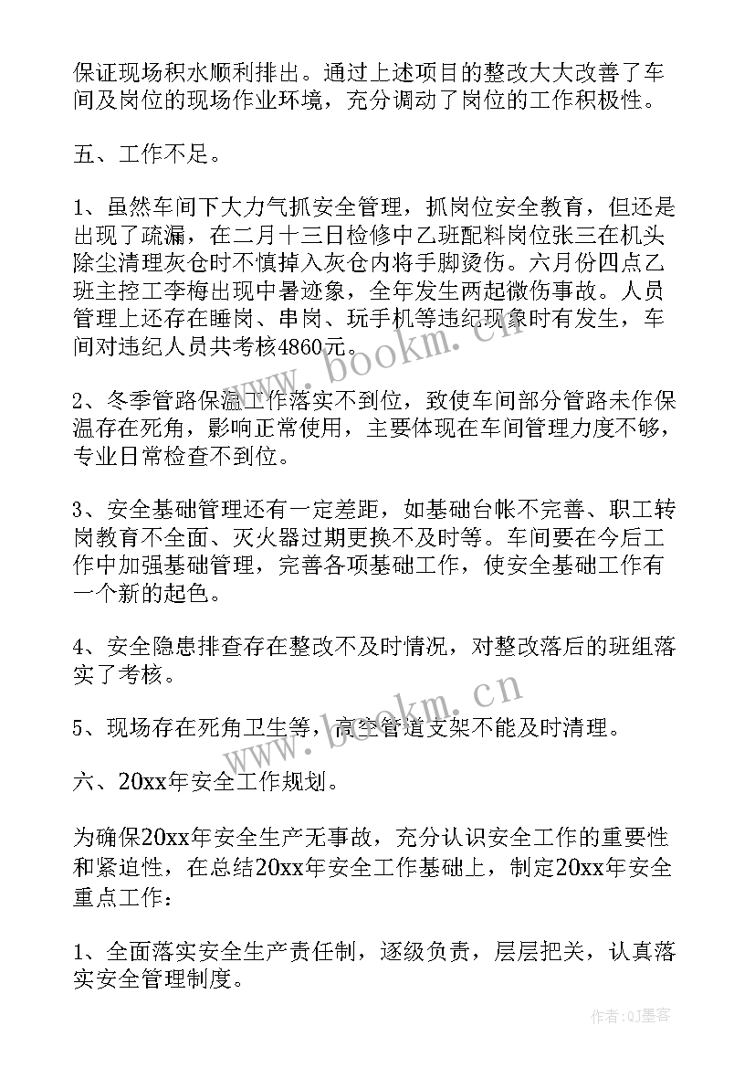 2023年车间年度安全工作总结(模板5篇)