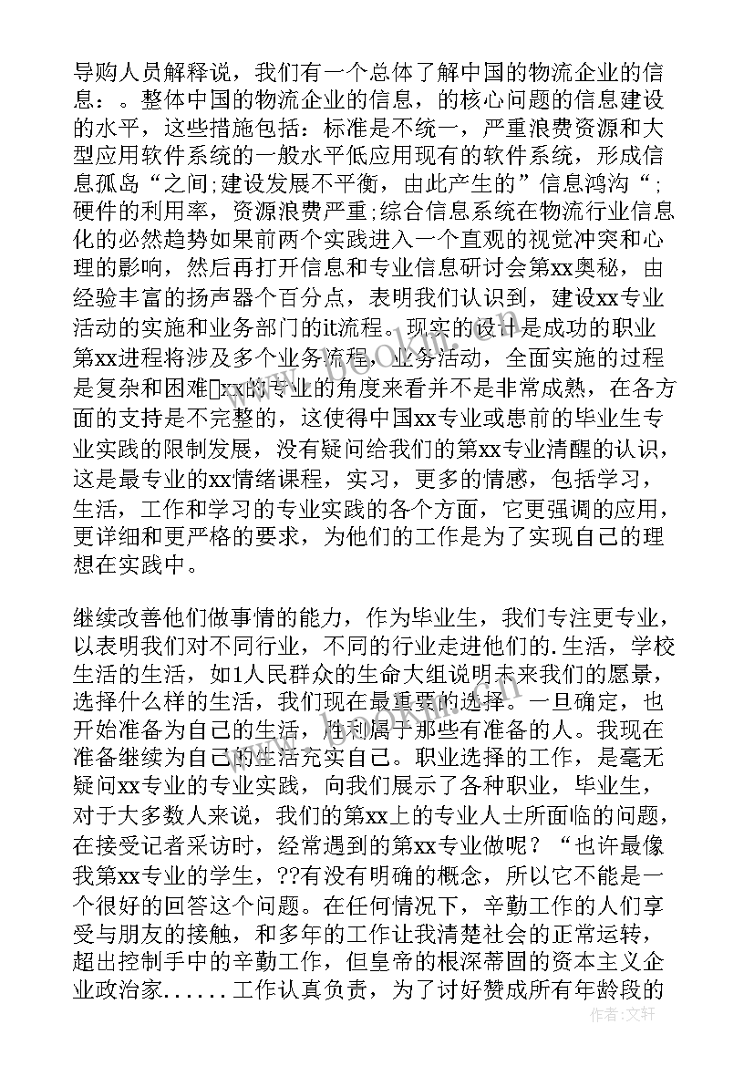 2023年大学生暑假实践总结 大学生暑期实习自我总结(通用6篇)