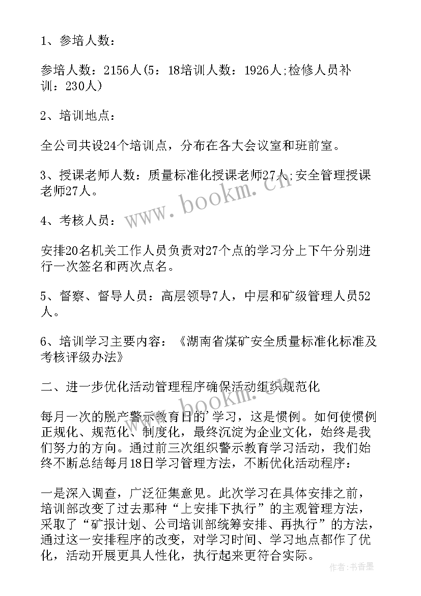 最新安全警示教育活动总结报告 安全警示活动总结(实用6篇)