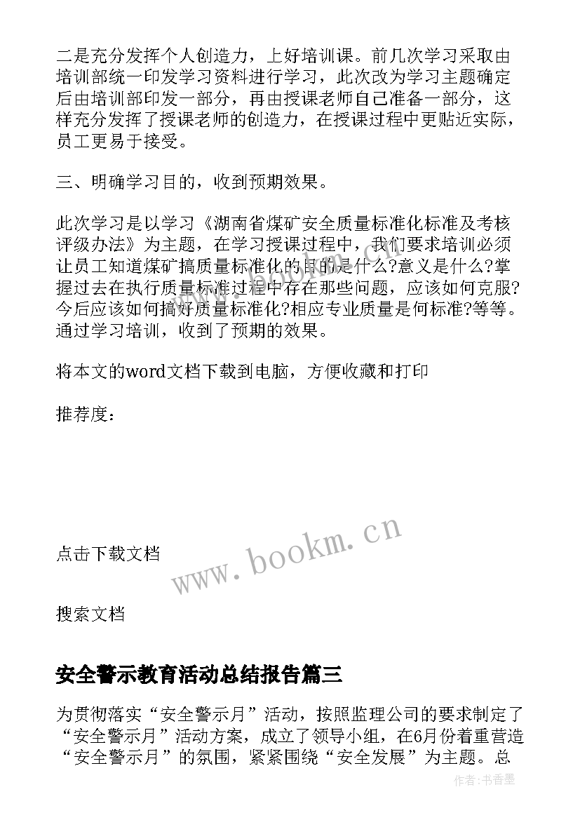 最新安全警示教育活动总结报告 安全警示活动总结(实用6篇)