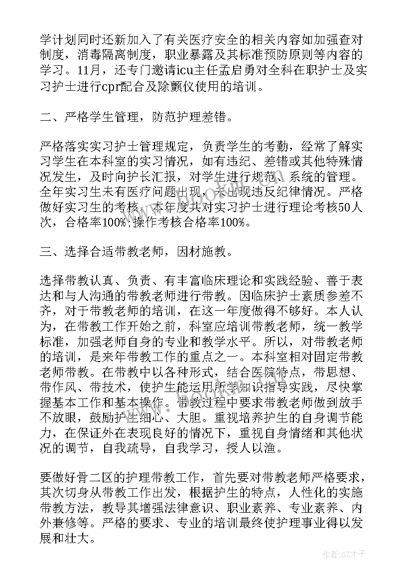 最新护士长个人述职报告总结 护士长年终个人述职报告(汇总7篇)