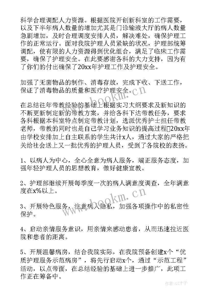 最新护士长个人述职报告总结 护士长年终个人述职报告(汇总7篇)