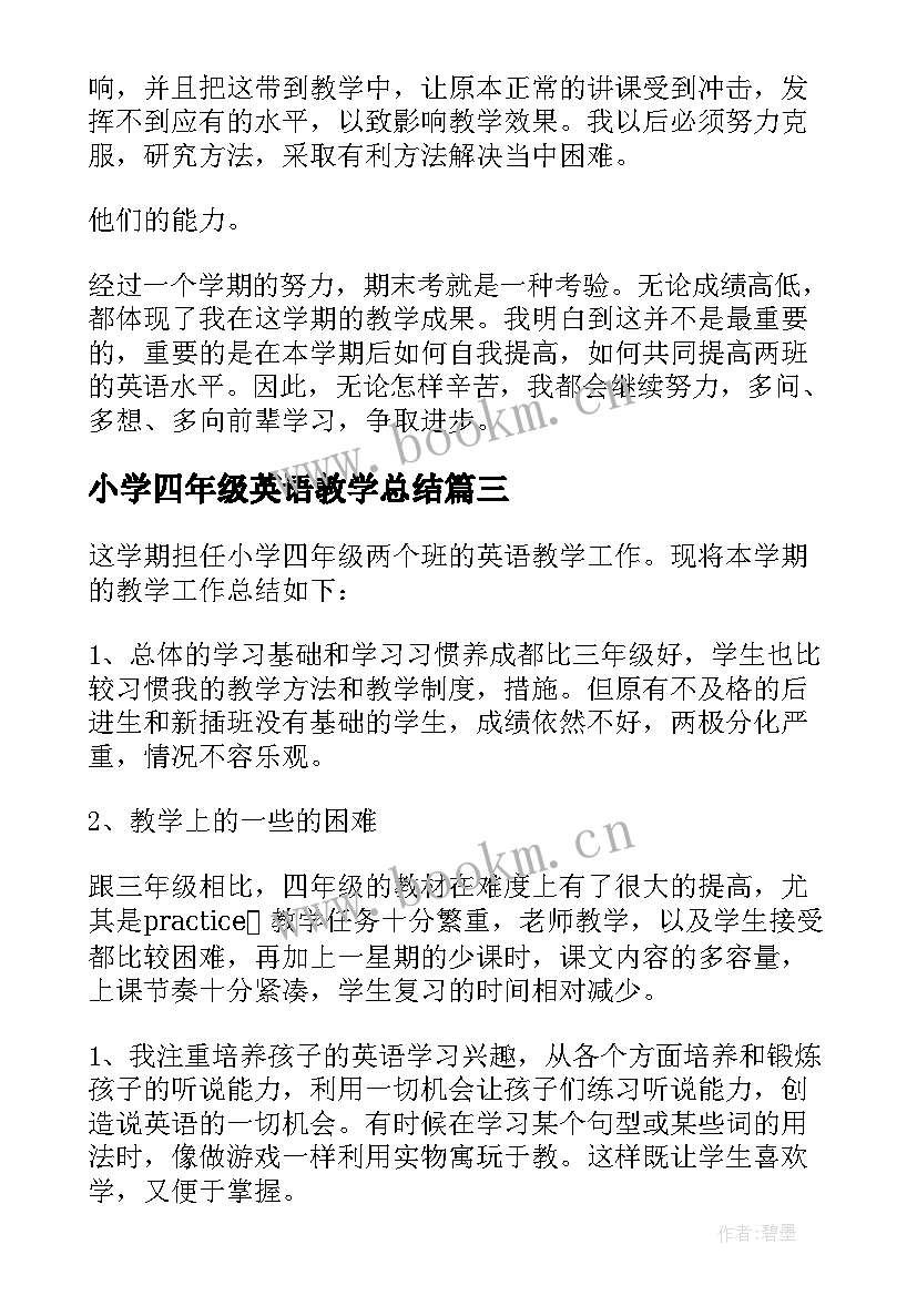 小学四年级英语教学总结(汇总9篇)