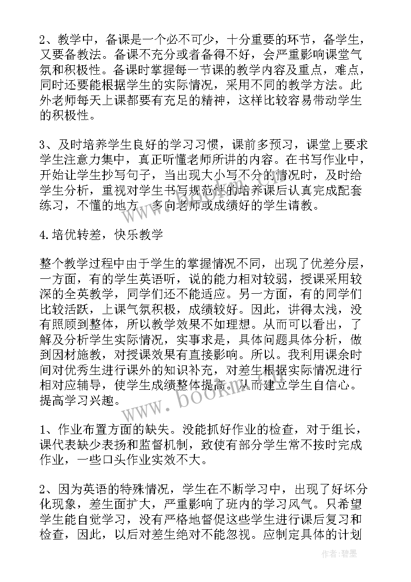 小学四年级英语教学总结(汇总9篇)